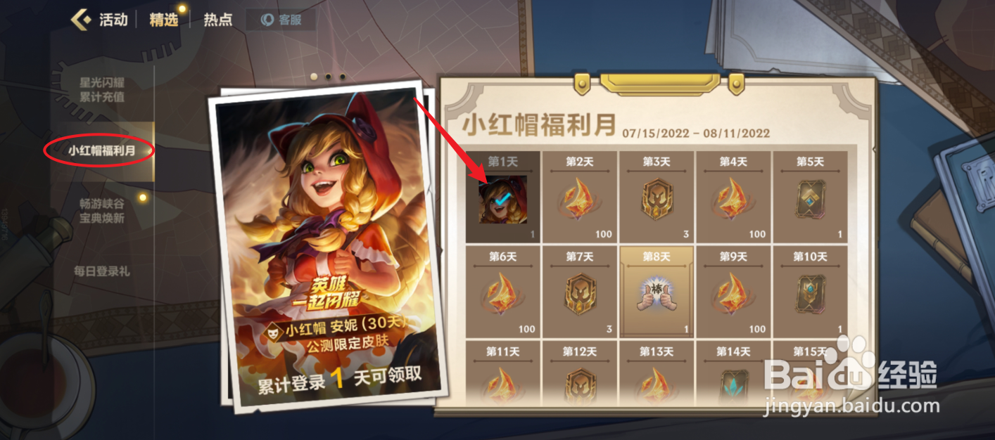 英雄联盟手游安妮小红帽皮肤怎么获取