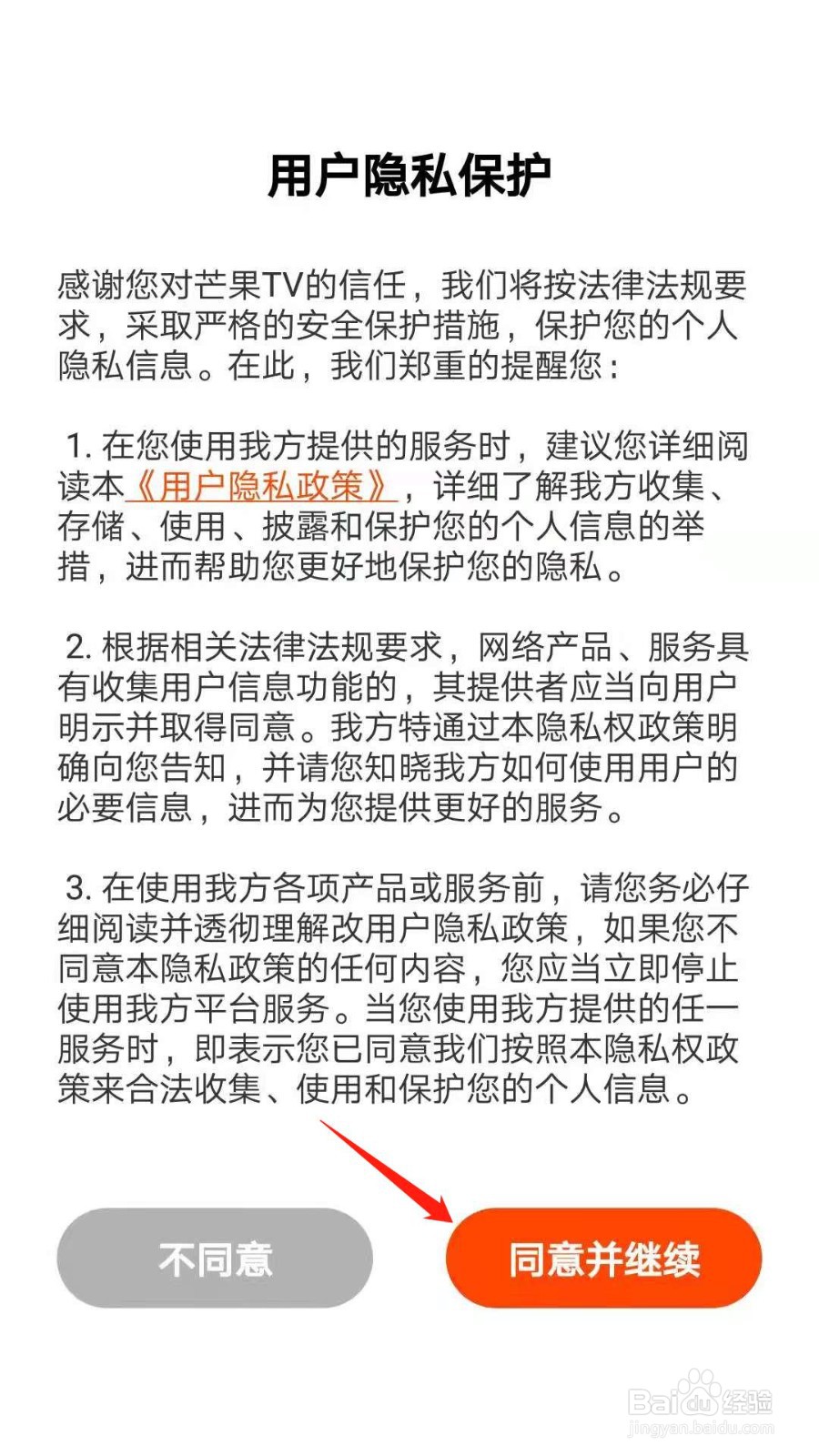 芒果TV怎么将播放模式设置为智能模式