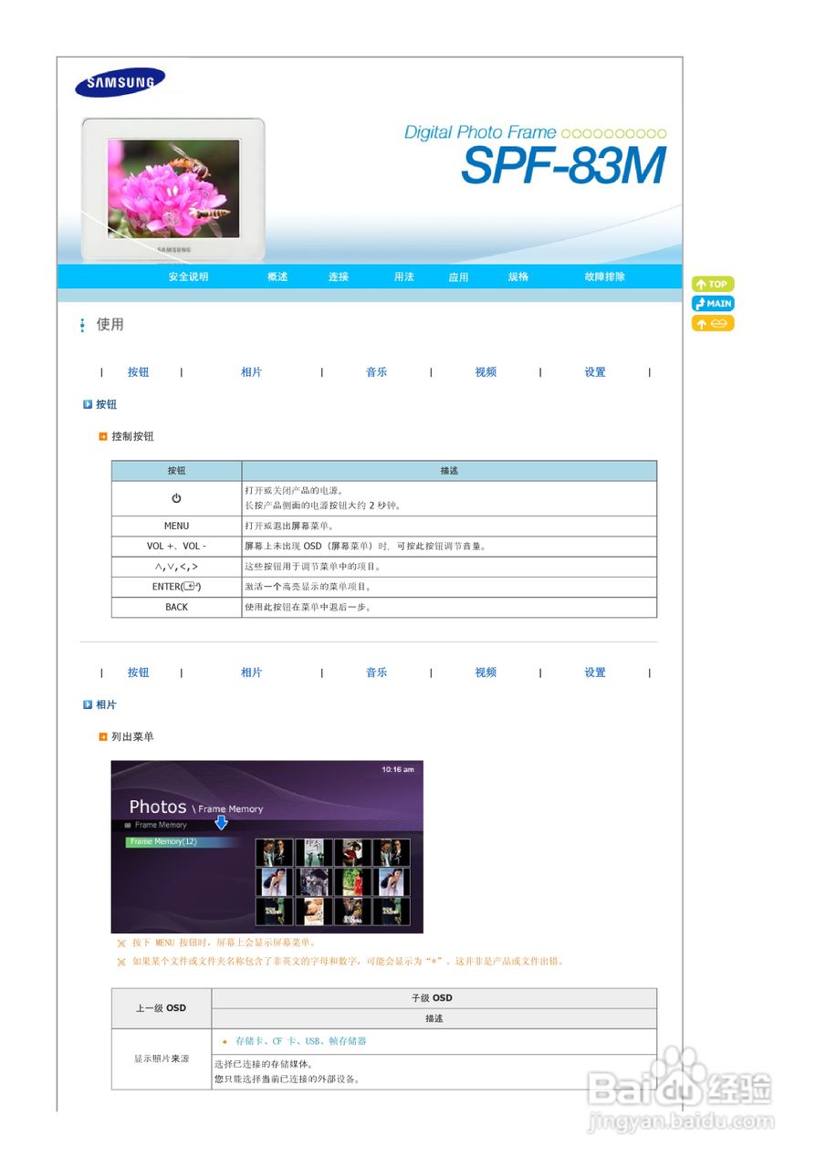 三星SPF-83M数码相框使用说明书:[2]