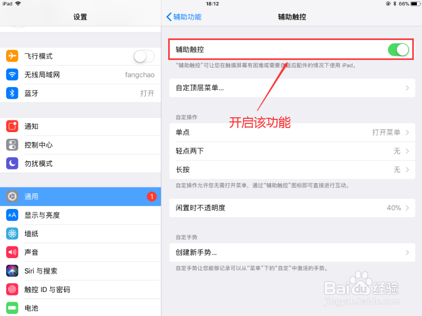 ipad不能旋转屏幕怎么办