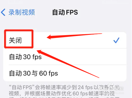 苹果手机怎么取消自动FPS