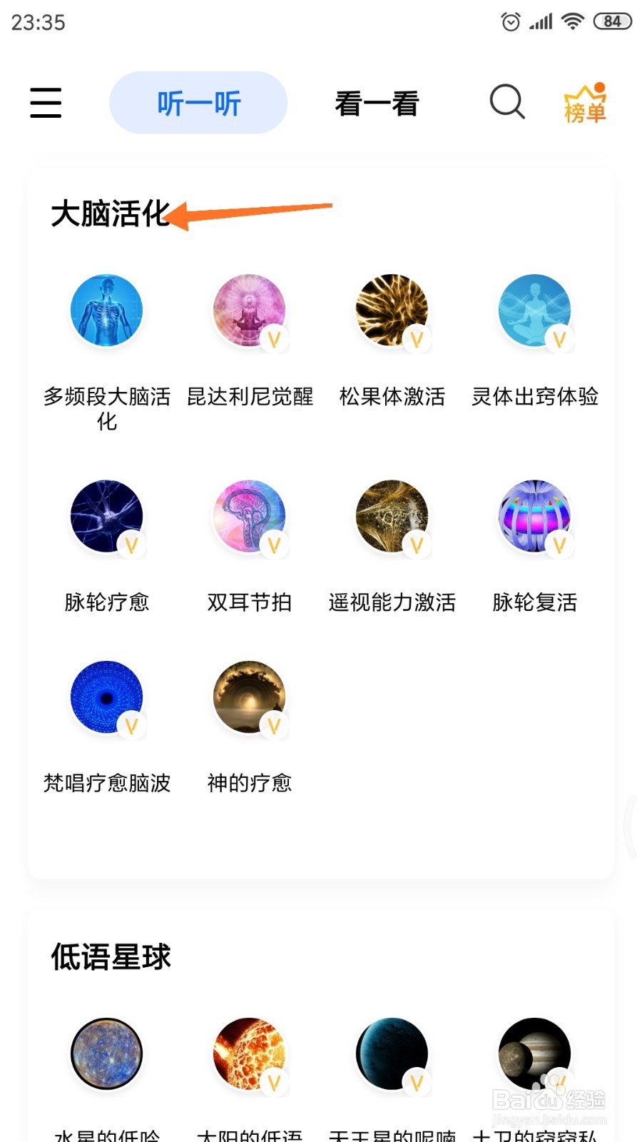 白噪音中如何查看神的疗愈