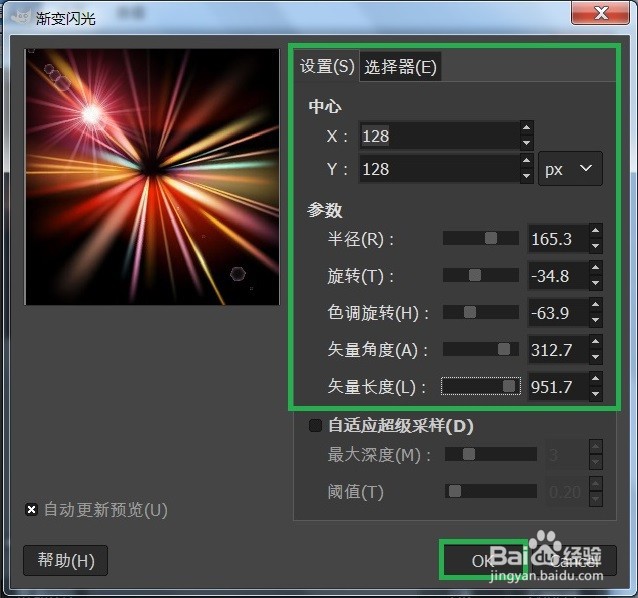 GIMP渐变闪光效果怎么设置