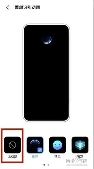 vivo手机如何将面部识别动画关掉