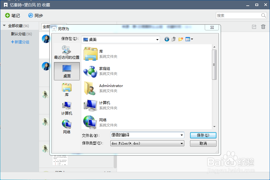 电脑QQ怎么查看“我的收藏”
