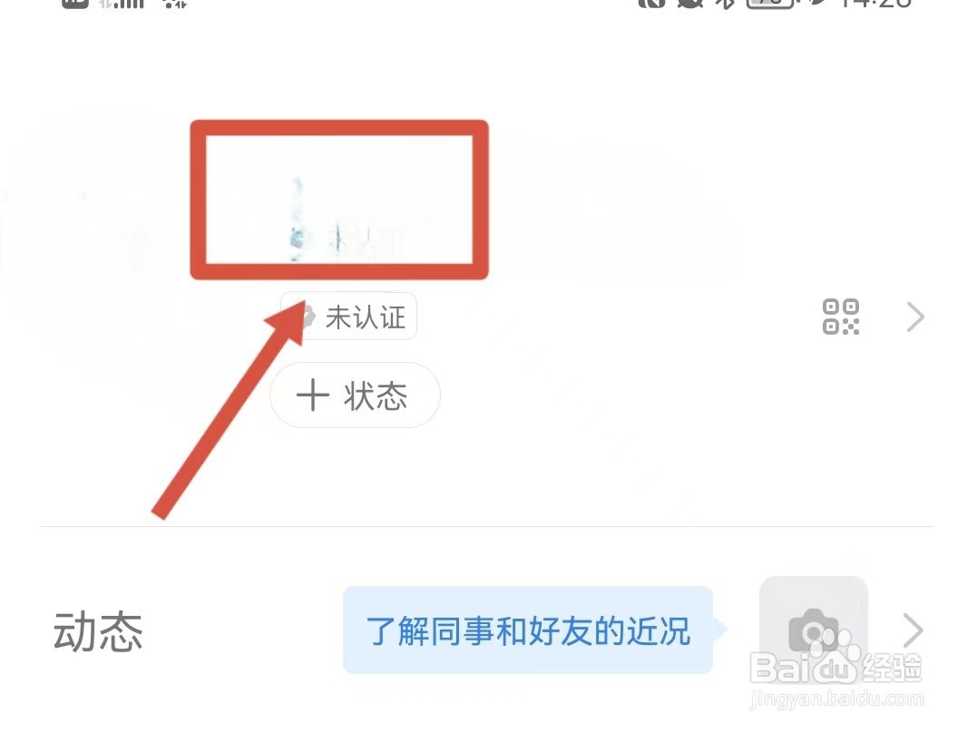 怎么修改钉钉的手机号