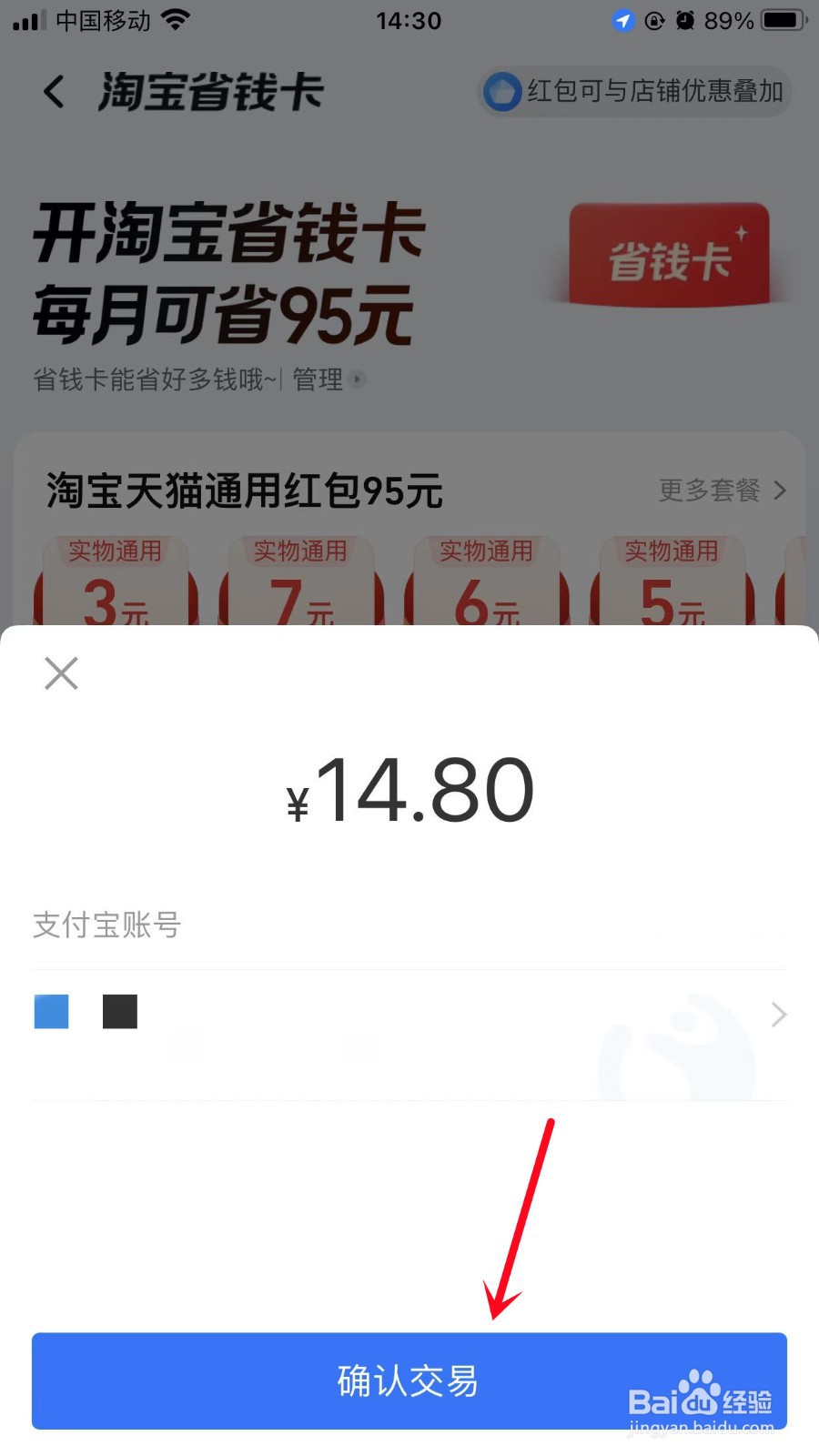 淘宝怎么开通省钱月卡