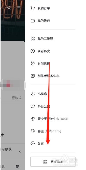 抖音相册位置信息如何关闭
