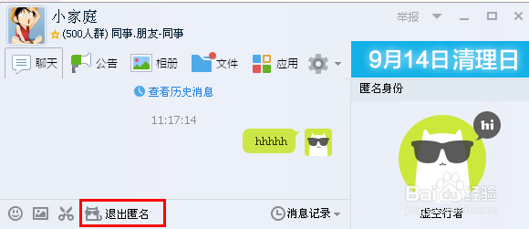 如何在QQ群里面发匿名消息