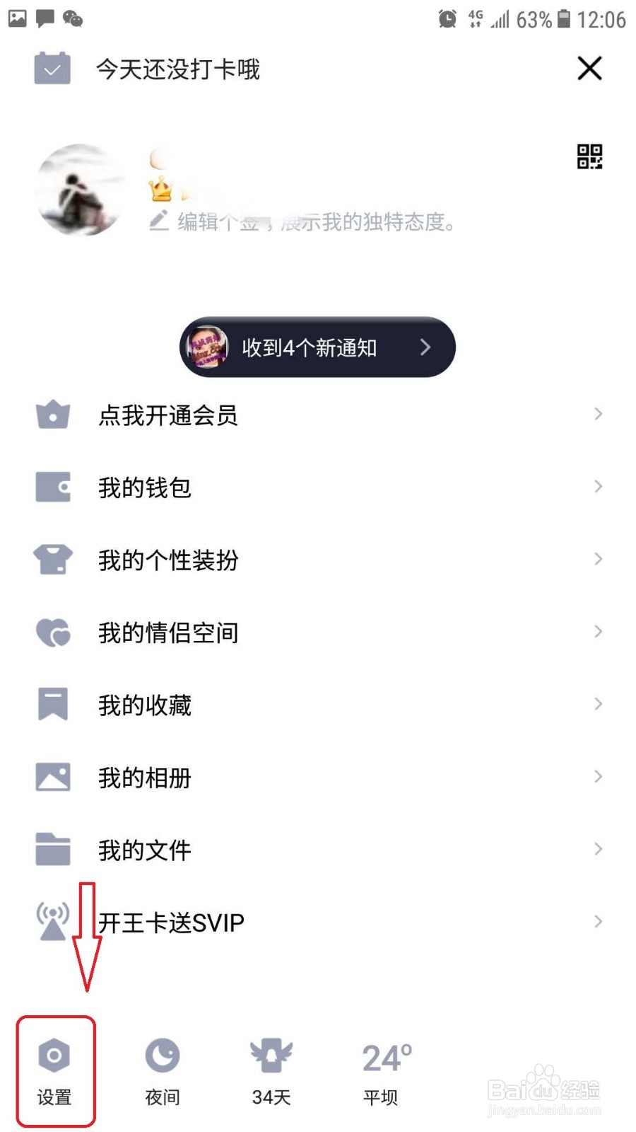 手机QQ怎么关闭非WiFi下自动接受魔法表情