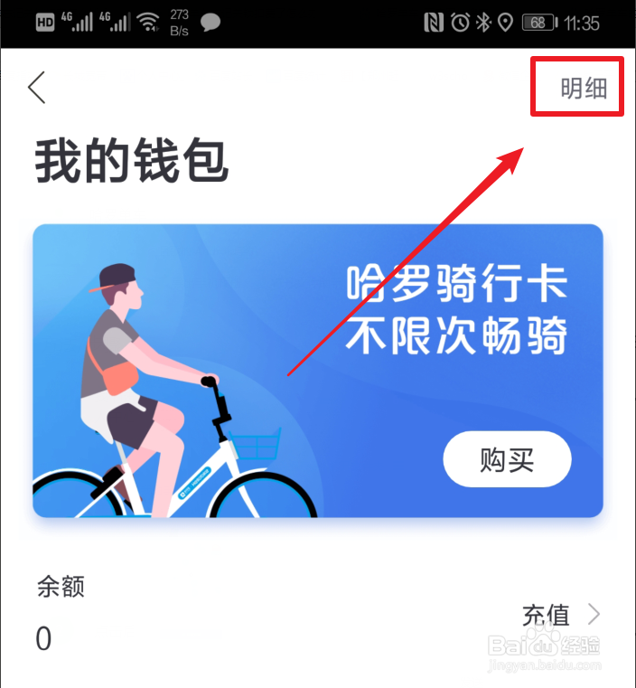 哈罗单车忘记关锁扣费了怎么退回