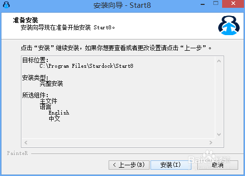 为win8/8.1添加开始菜单