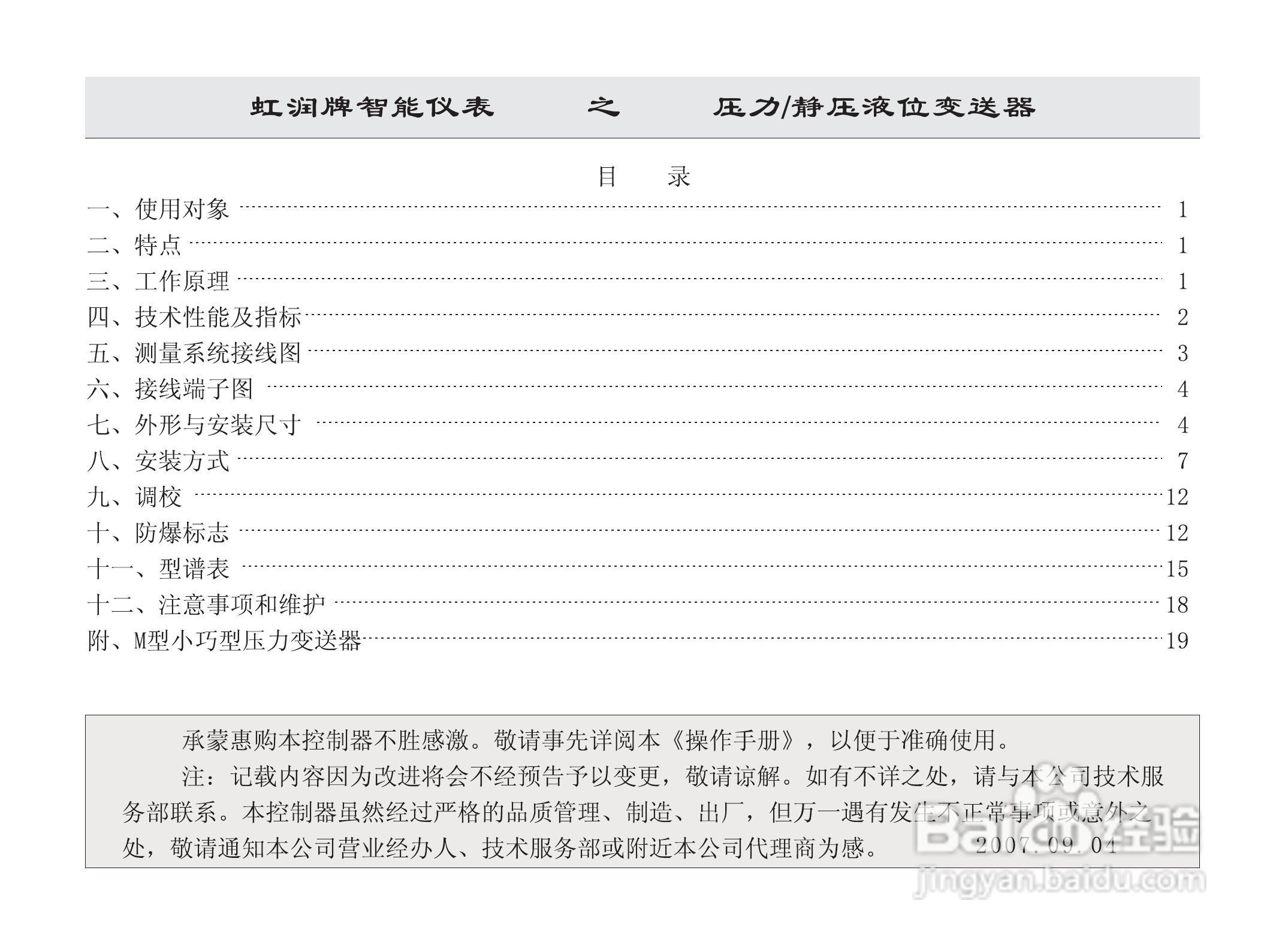 虹润HR-K型压力变送器说明书