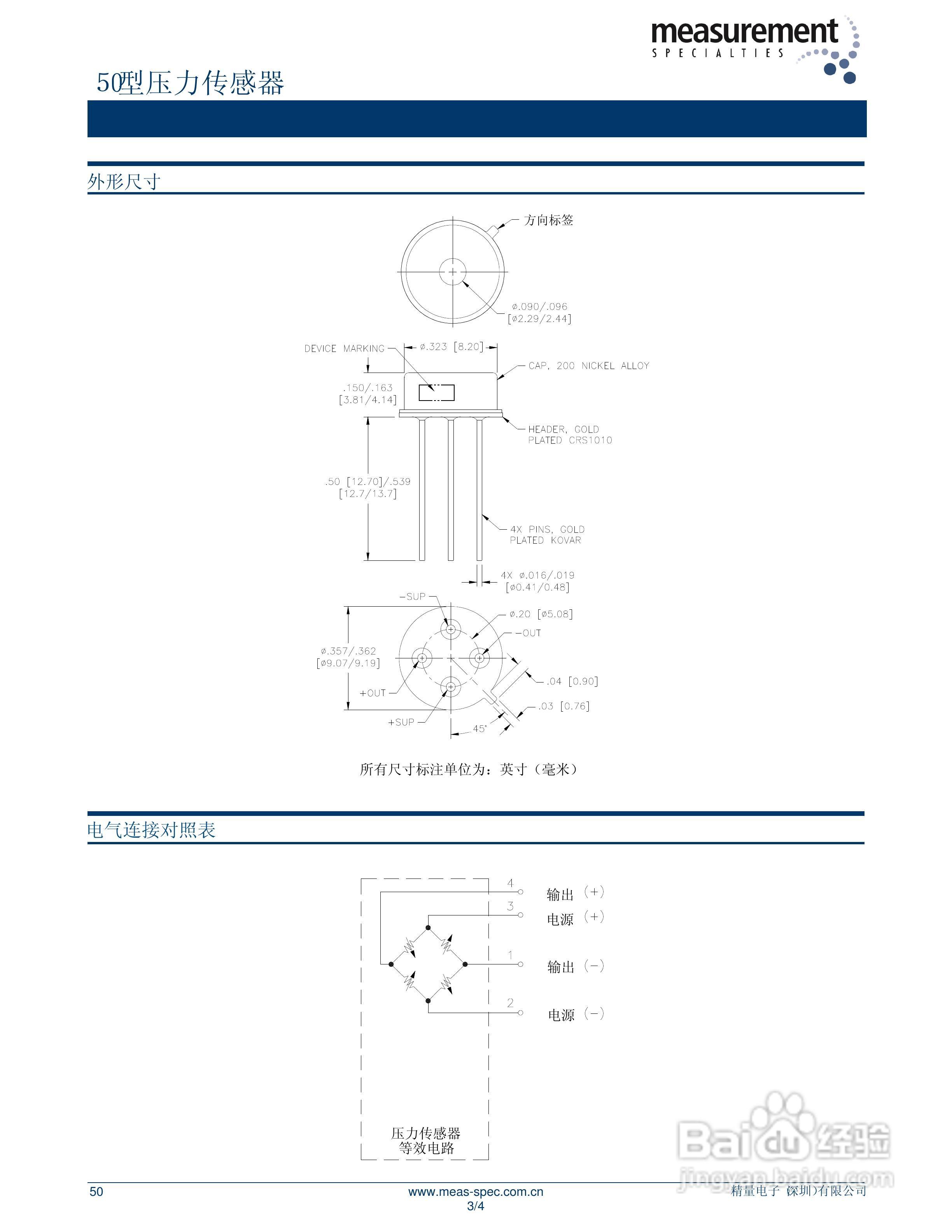 MEAS-精量电子50型压力传感器说明书