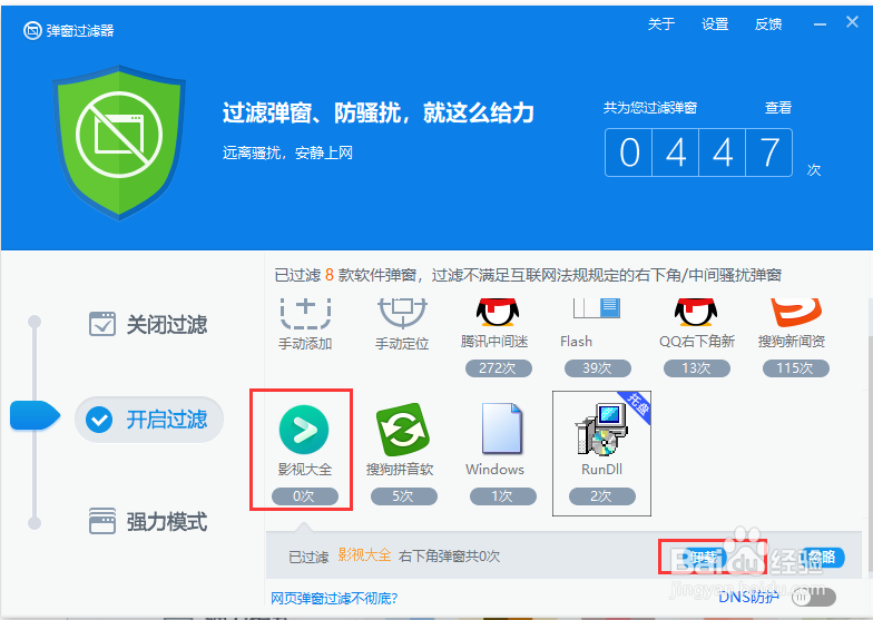 如何使用360安全卫士的弹窗过滤