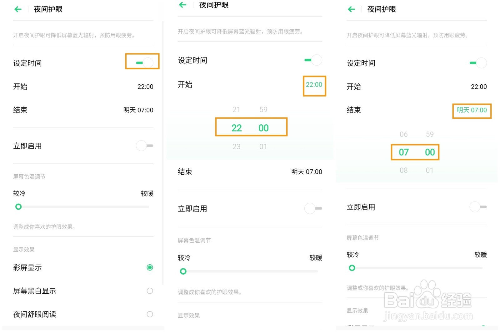 OPPO A11 夜间护眼模式如何开启