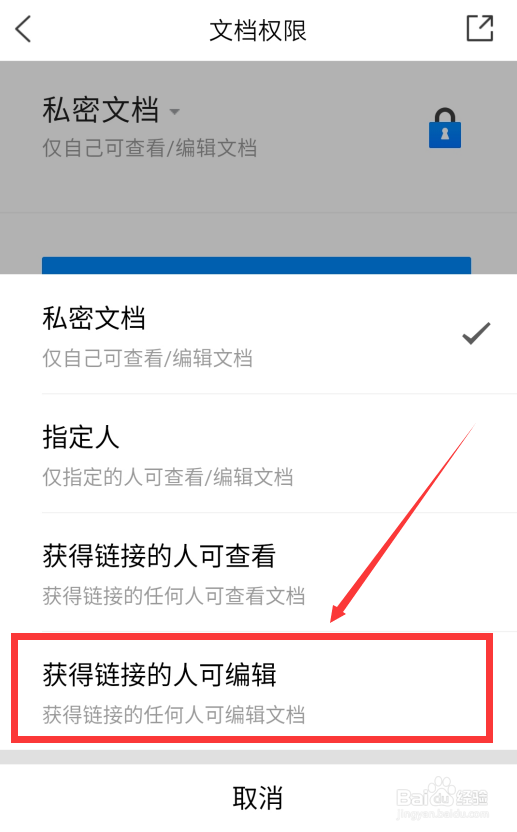 手机腾讯文档如何创建共享文档