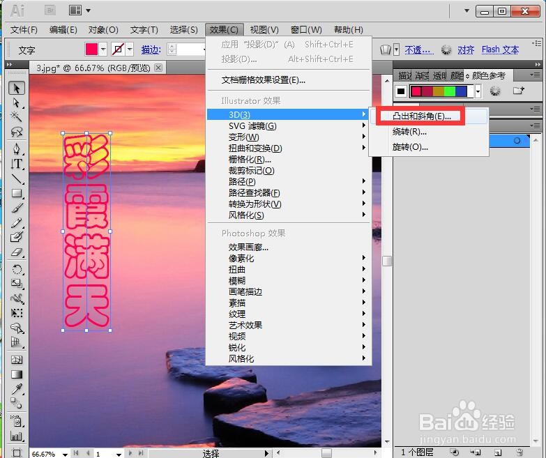 在AI中给文字添加凸出斜角和颗粒效果