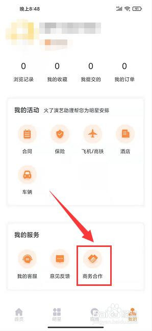 火了演艺怎么进行商务合作