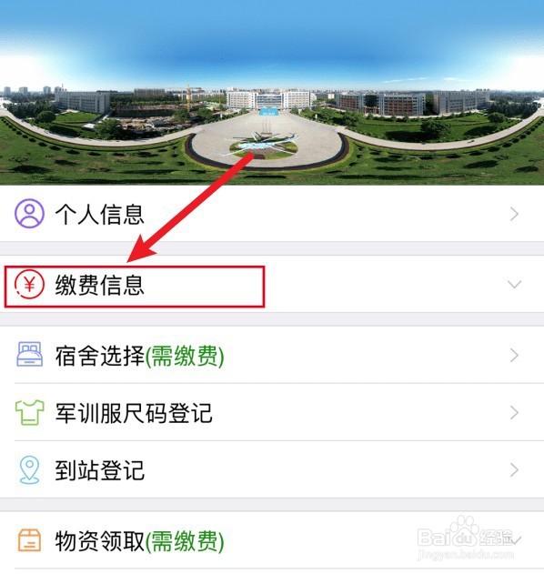 易班怎么交学费
