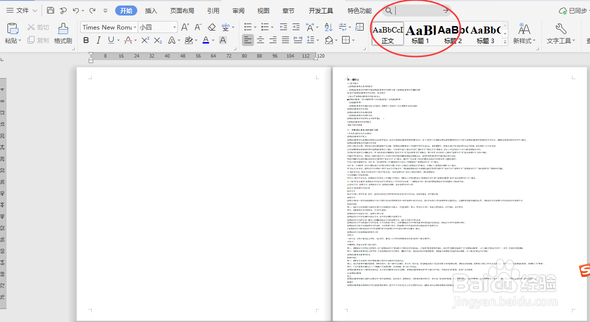 Word如何删除空白页