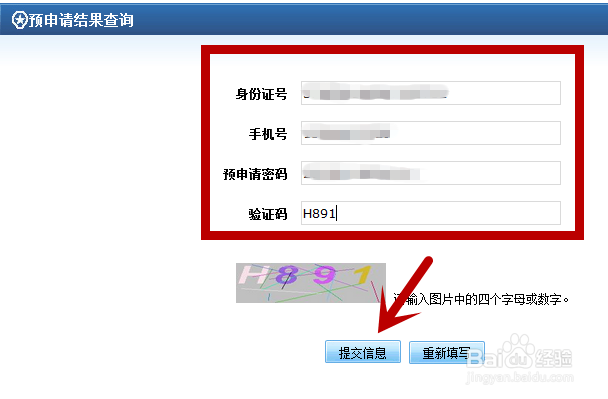 网上如何申请台湾通行证