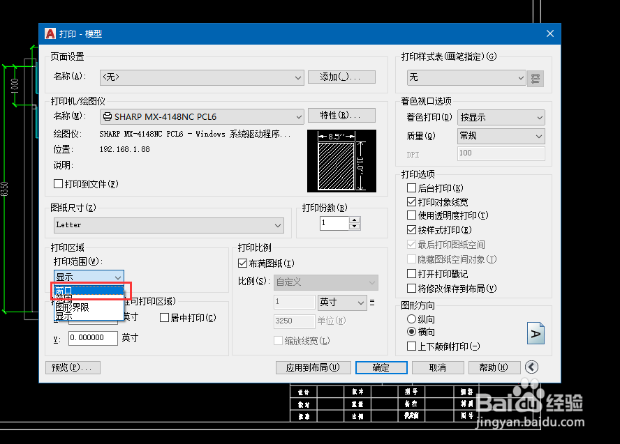 CAD怎么打印图纸
