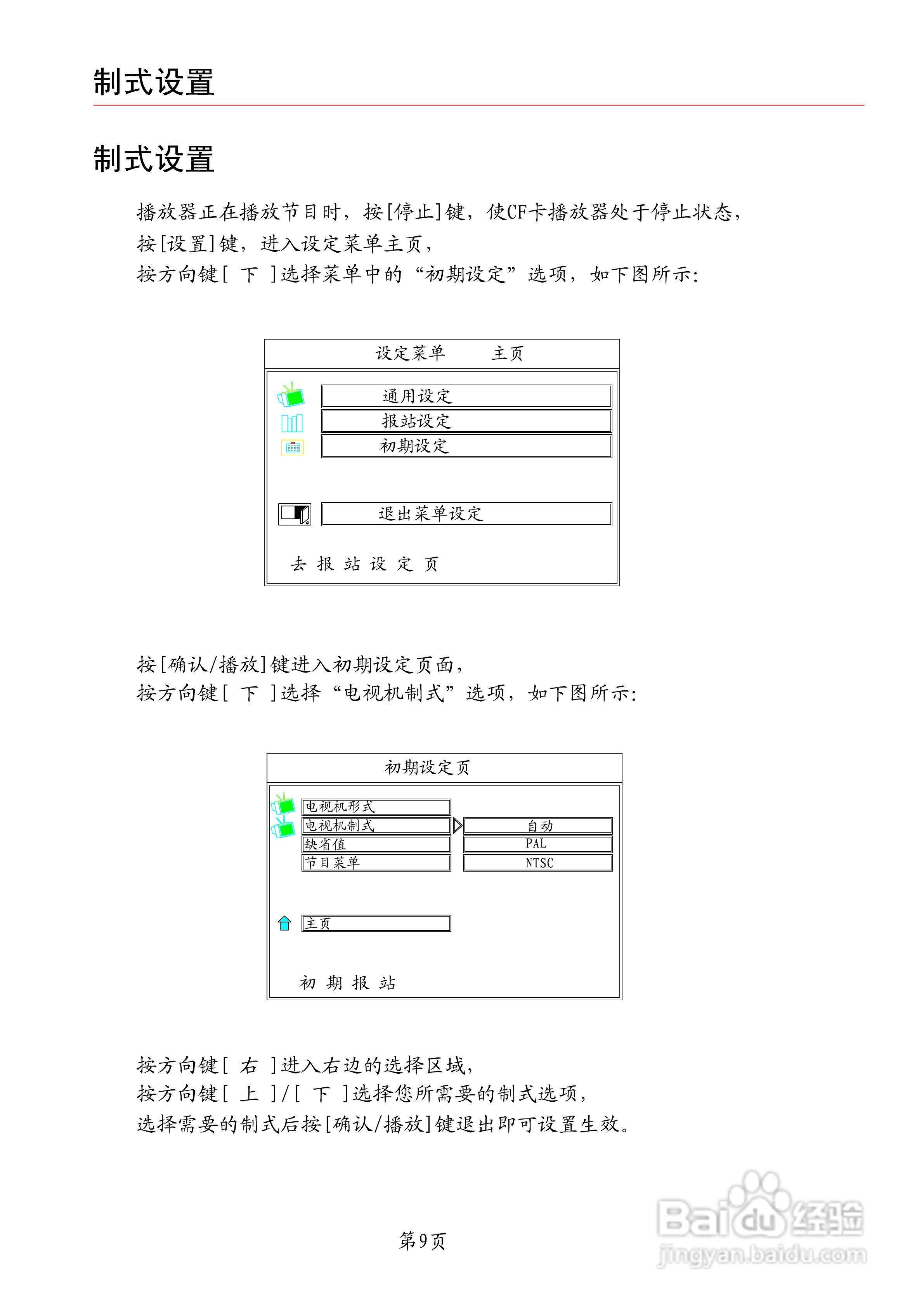 宇松YF602报站器说明书
