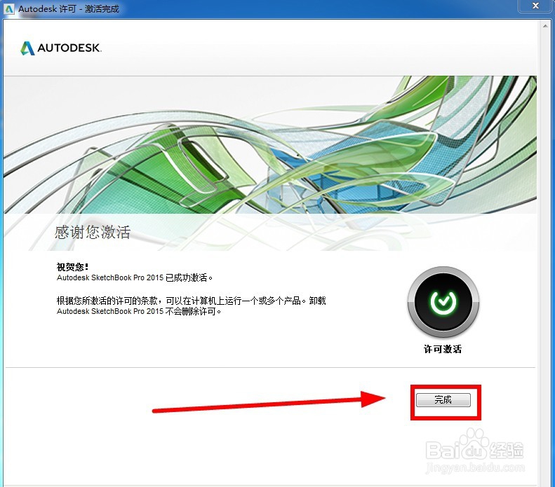 Autodesk Sketchbook Pro2015安装教程详解