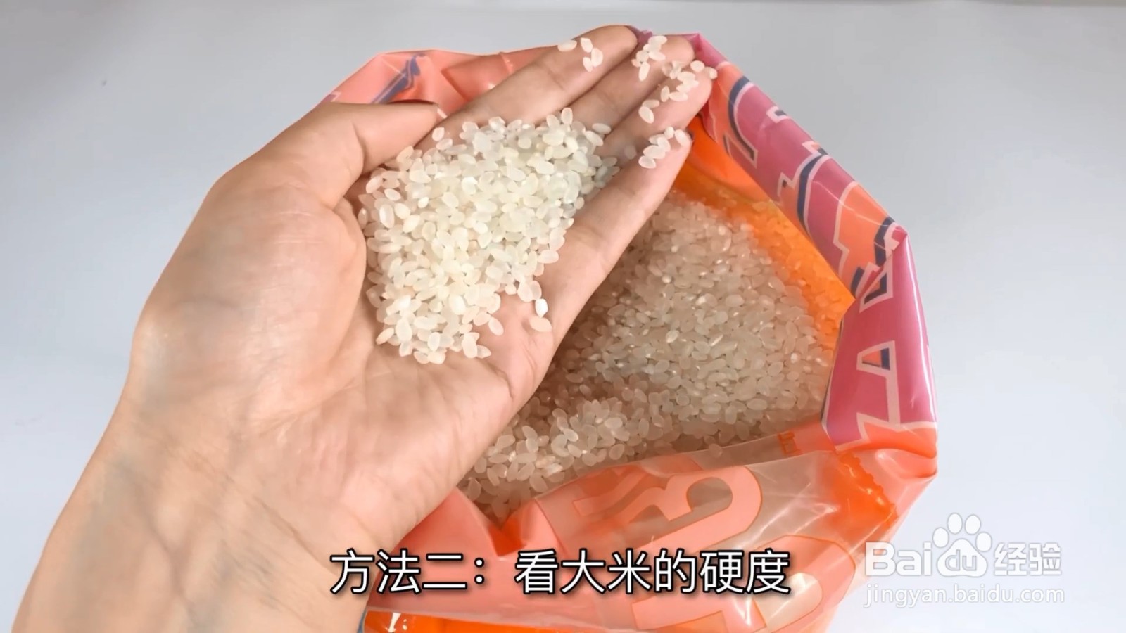 大米的透明度和硬度能帮你辨认它是好大米