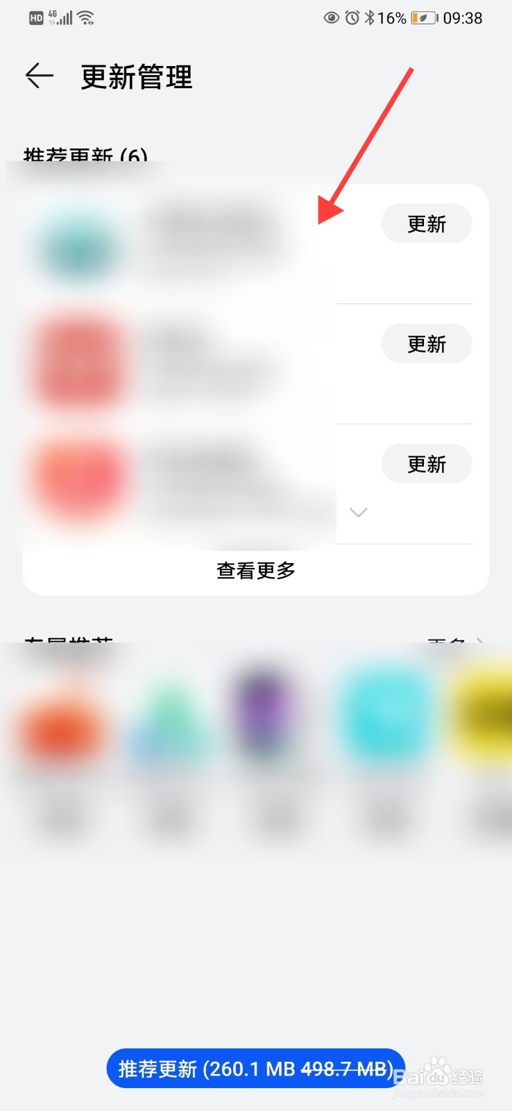 华为手机怎么查看要更新的软件