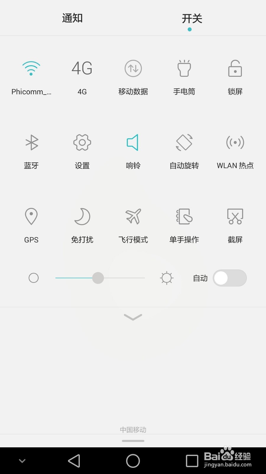 华为mate7怎么设置开关悬浮按钮