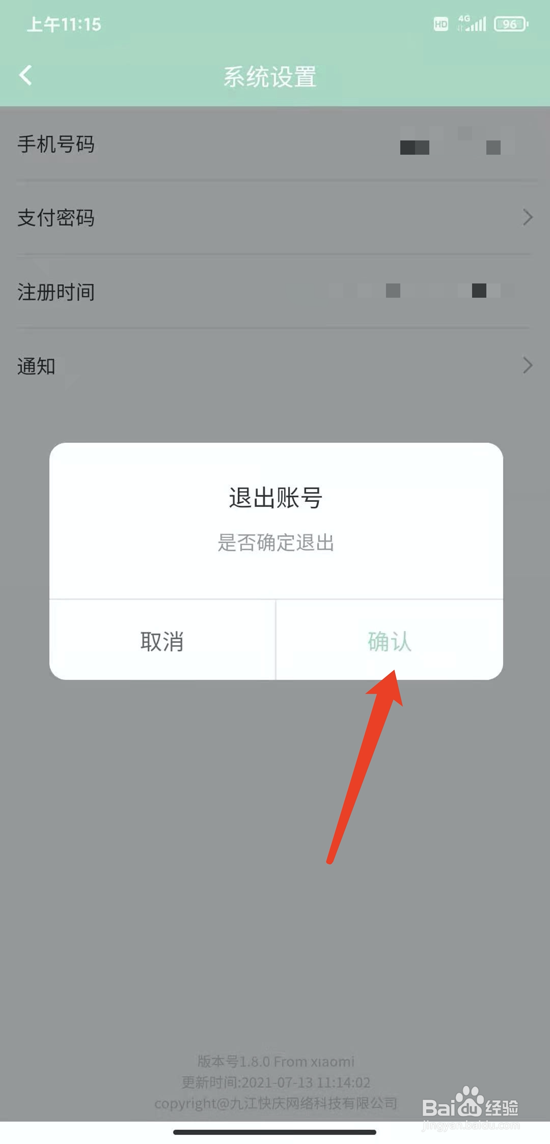 手机赚钱圈app怎样退出登录状态