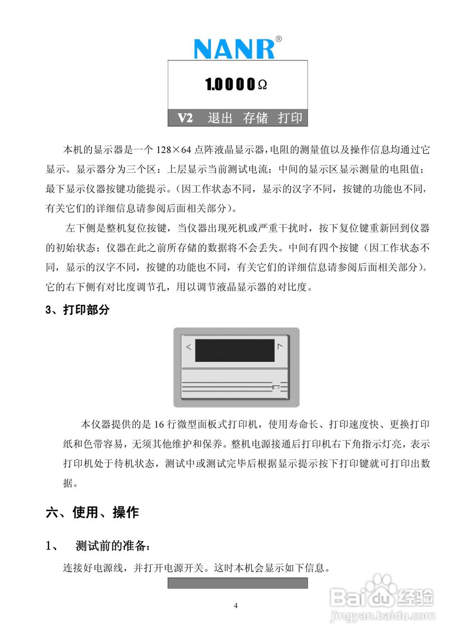 南瑞电气NRZDC-20A 直流电阻快速测试仪说明书