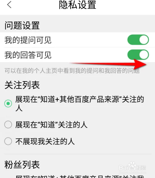百度知道如何开启我的回答可见