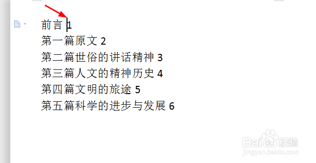 WPS文档中如何快速对齐目录