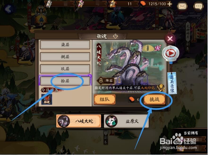 阴阳师的大蛇印记高级怎么取得？