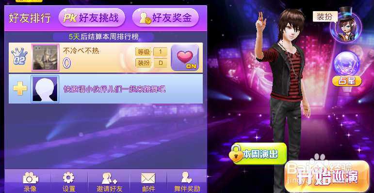 全民炫舞怎么创建人物