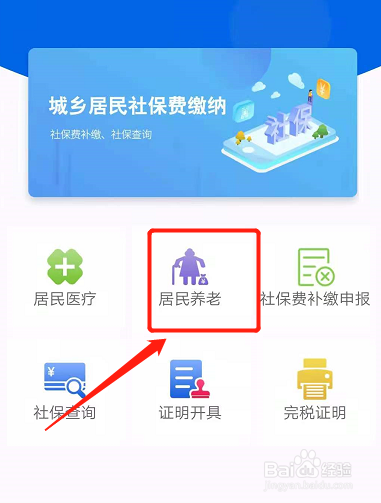 新农合手机缴费怎样交