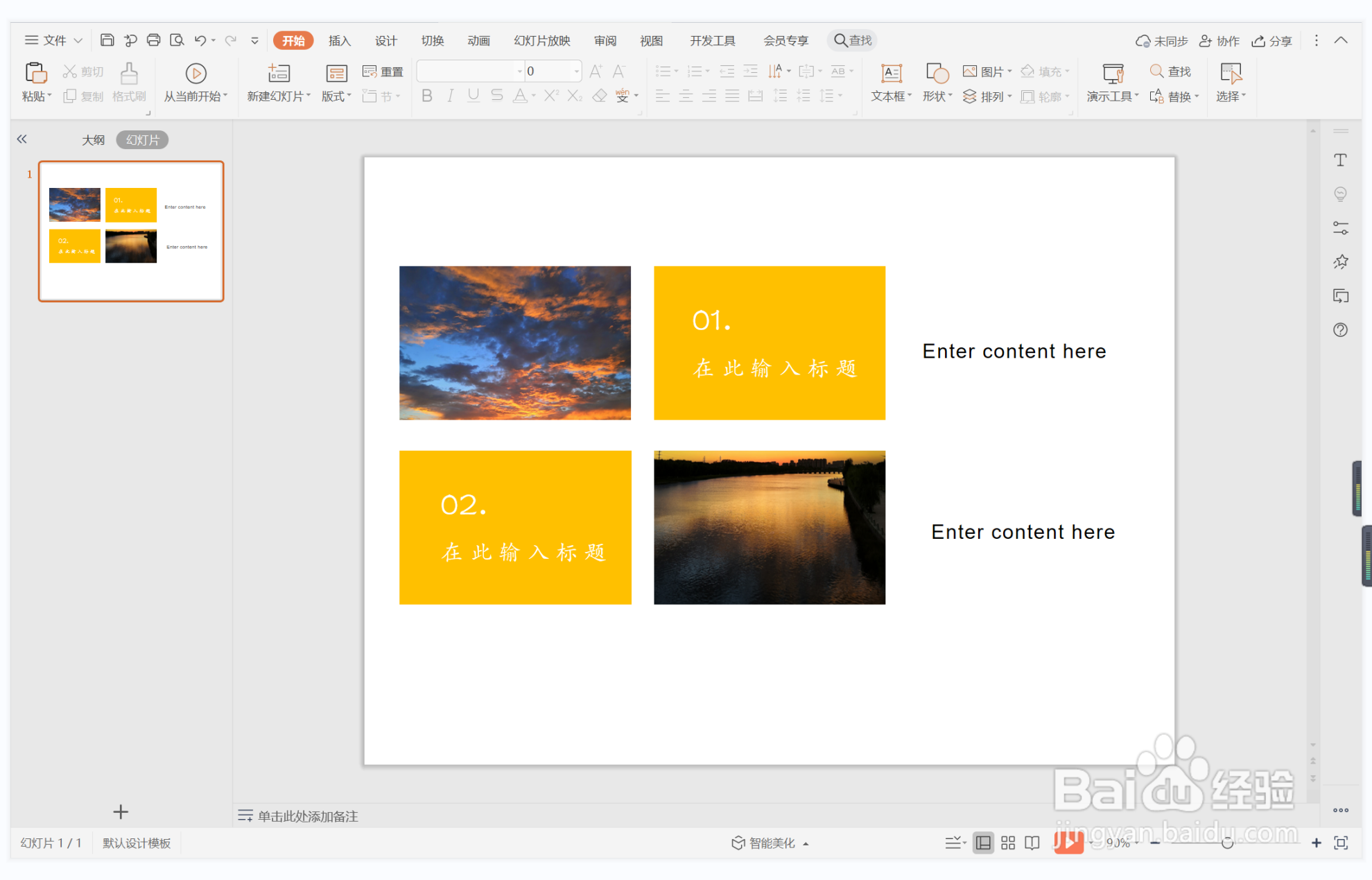wps演示中如何进行无孔不入型图文排版