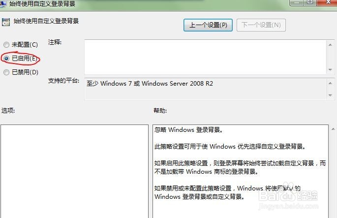 win7锁屏壁纸修改