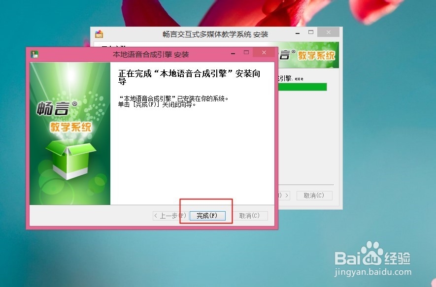 让畅言交互式教学系统安装到自家电脑里（图）