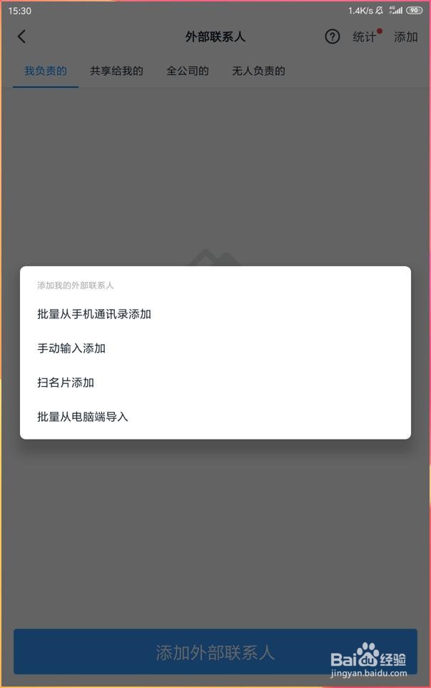 如何在手机钉钉当中添加外部联系人
