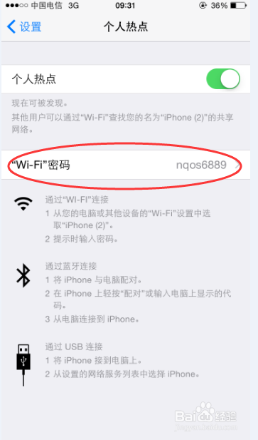 如何设置苹果6手机个人热点