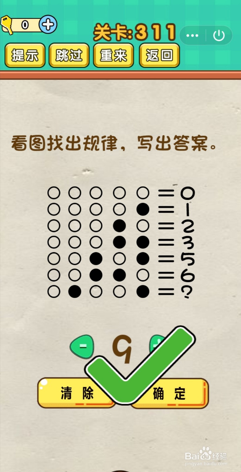 全民烧脑第309-315关怎么过关