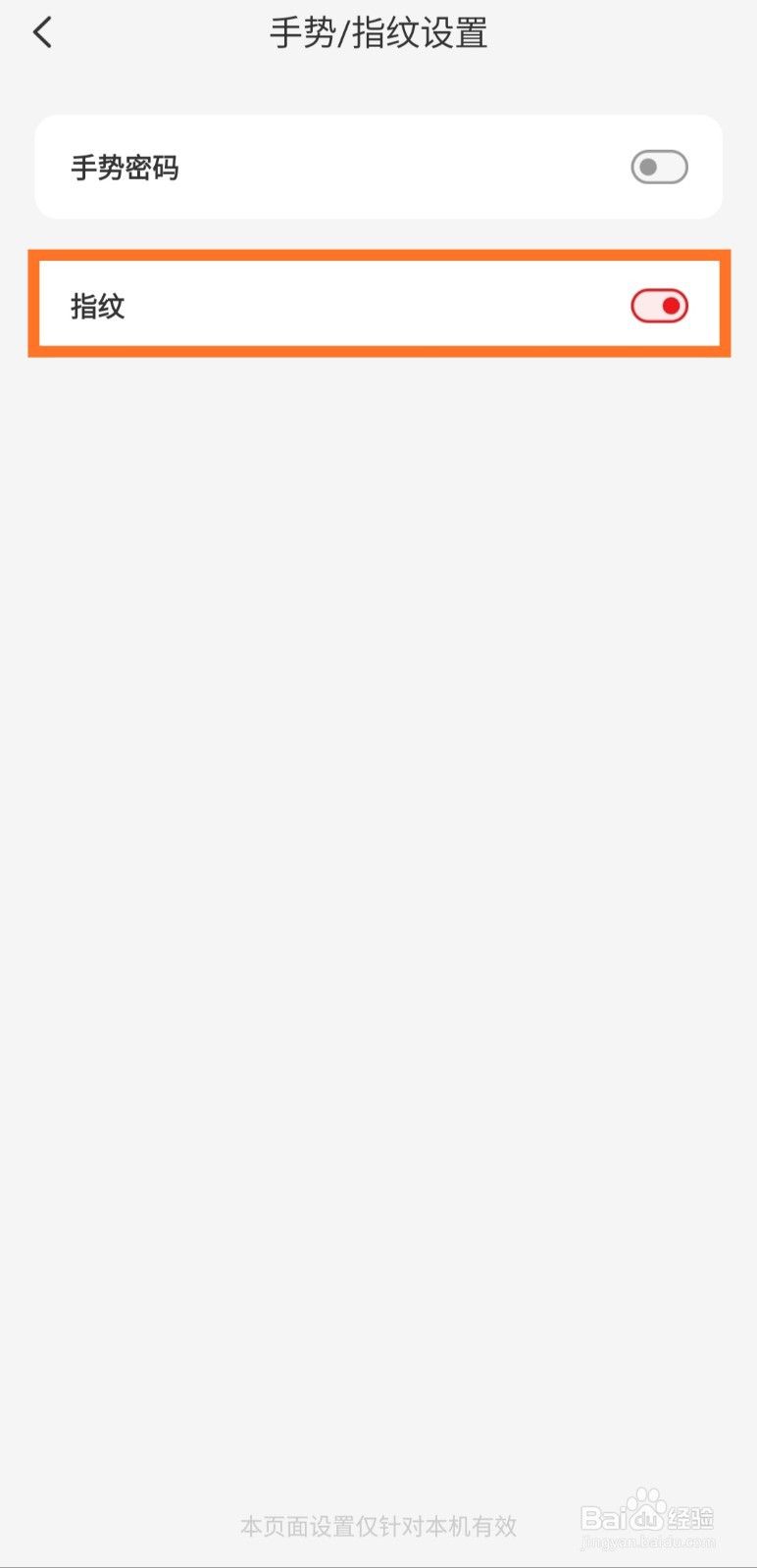 云闪付如何开启指纹登录