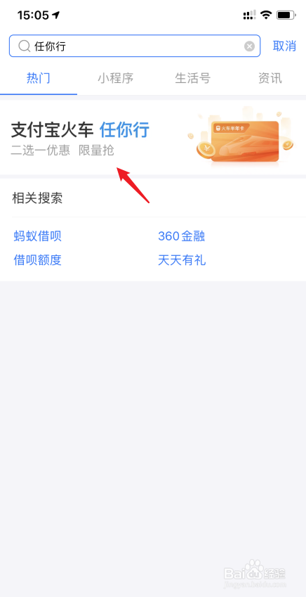 支付宝火车票任你行怎么购买