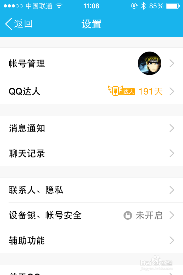 手机QQ如何更改登录密码