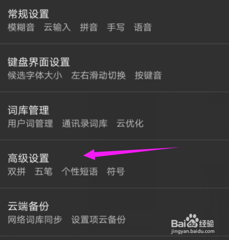 百度输入法如何一键恢复所有设置？