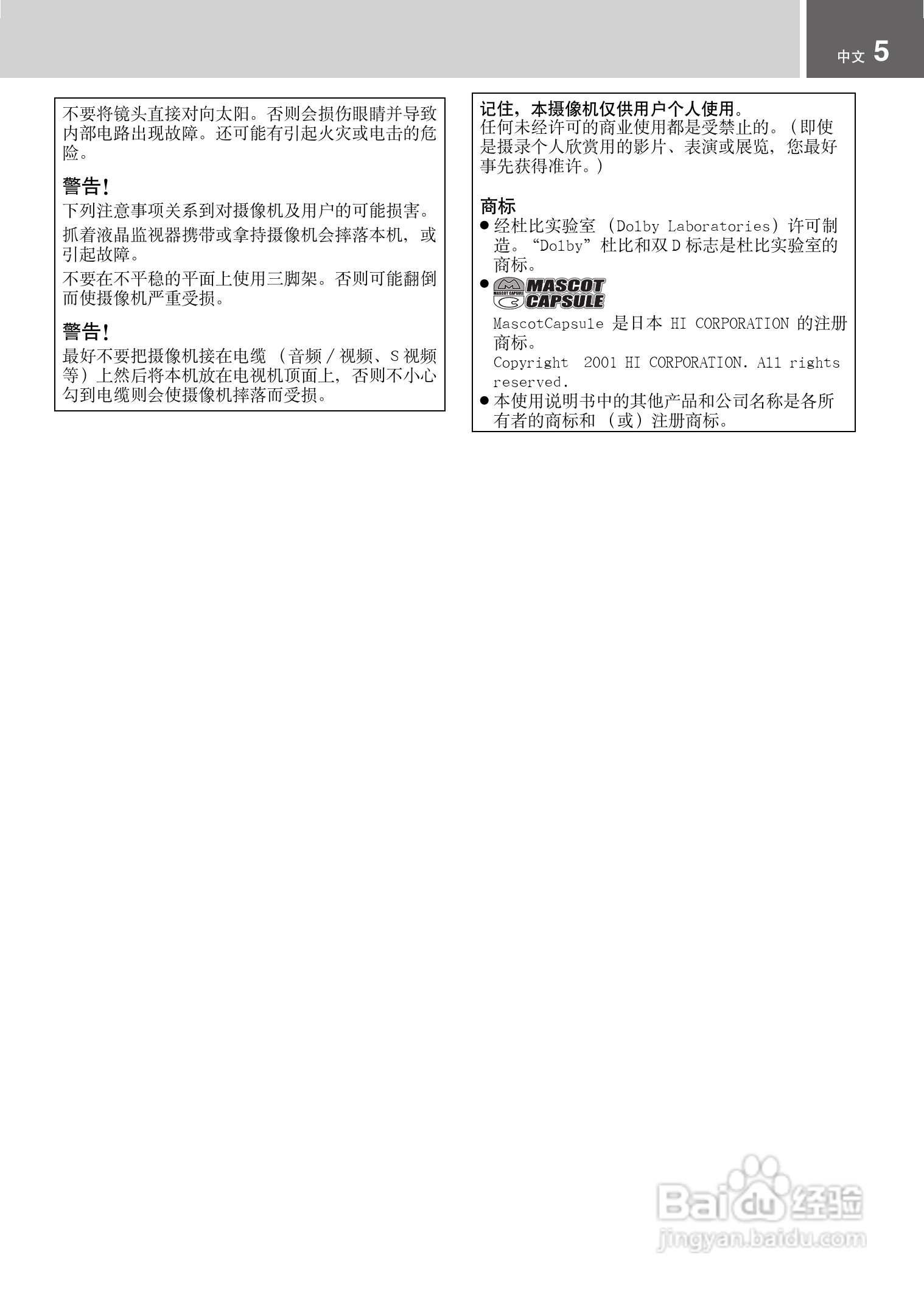 JVC GZ-MG21AC数码摄像机说明书:[1]